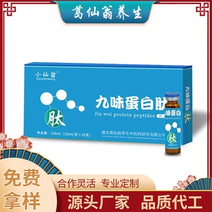 蛋白肽口服液OEM代加工