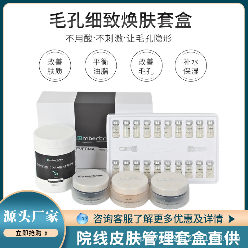 毛孔細(xì)致煥膚套盒竹炭清潔OEM代工廠