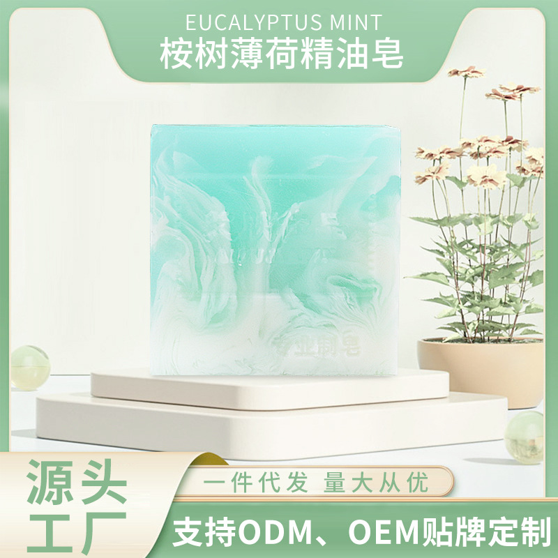 桉樹(shù)薄荷精油皂天然純手工滋潤(rùn)控油OEM代工廠