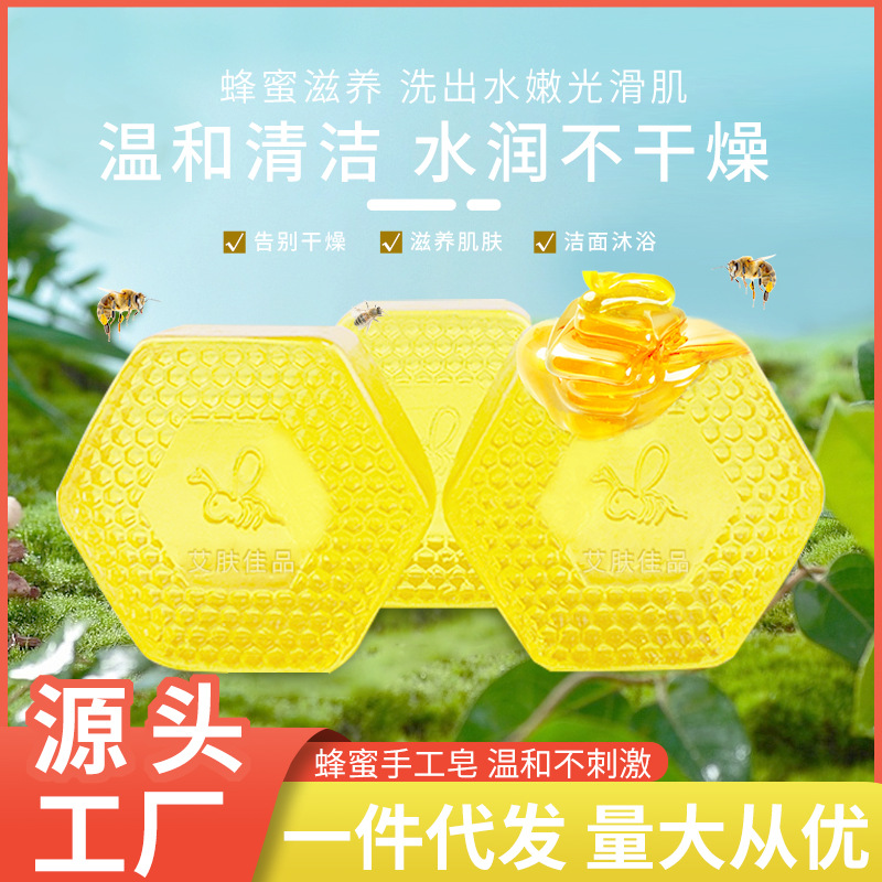 六角蜂蜜精油皂清潔控油潤(rùn)膚洗臉沐浴OEM代工廠