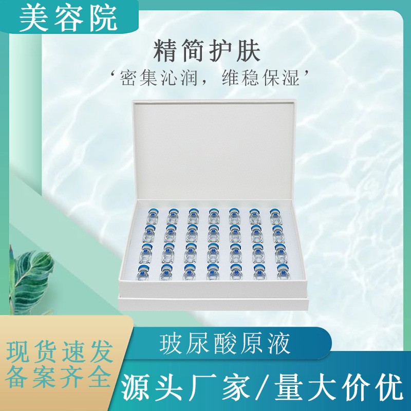 玻尿酸原液套盒面部護(hù)理精華液補(bǔ)水保濕OEM代工廠