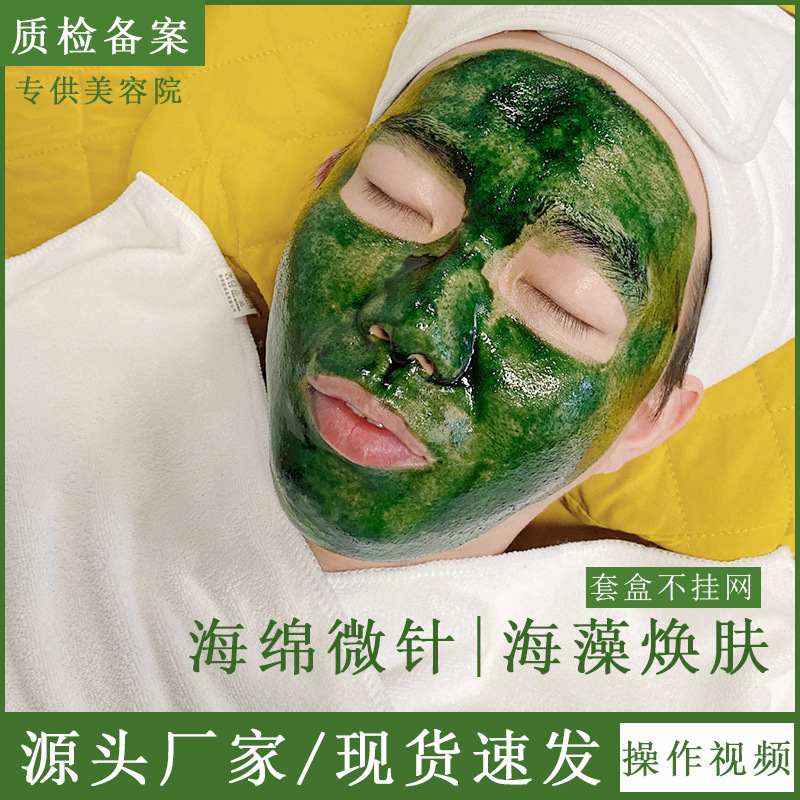 海綿微針套盒美容院海綿骨針微晶小綠膜OEM代工廠