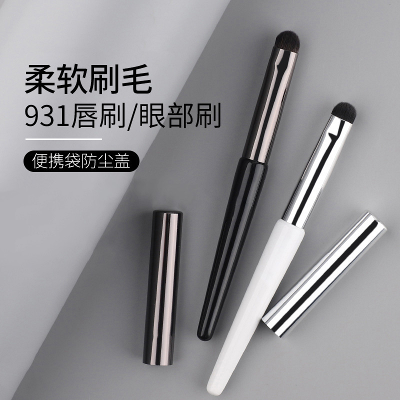 fil931同款圓頭唇刷OEM代加工