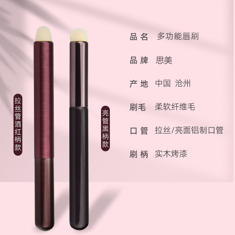 平替唇部暈染霧面口紅刷 OEM代加工