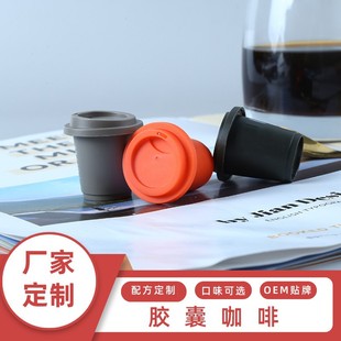 加工定制即食速溶咖啡膠囊