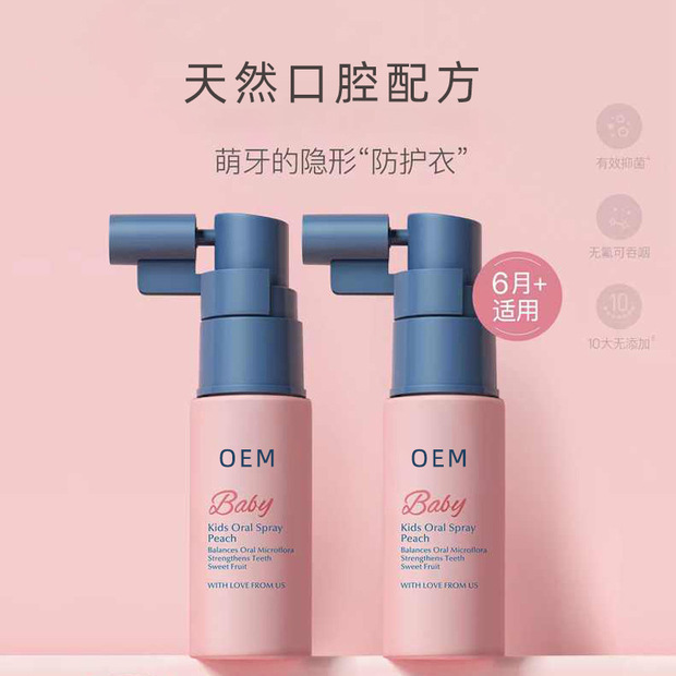 兒童口腔噴霧OEM代加工