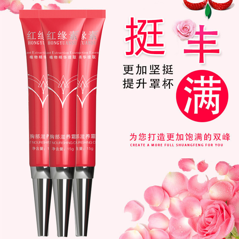 胸部滋養(yǎng)護(hù)乳霜乳房乳暈粉嫩增加豐韻OEM代加工