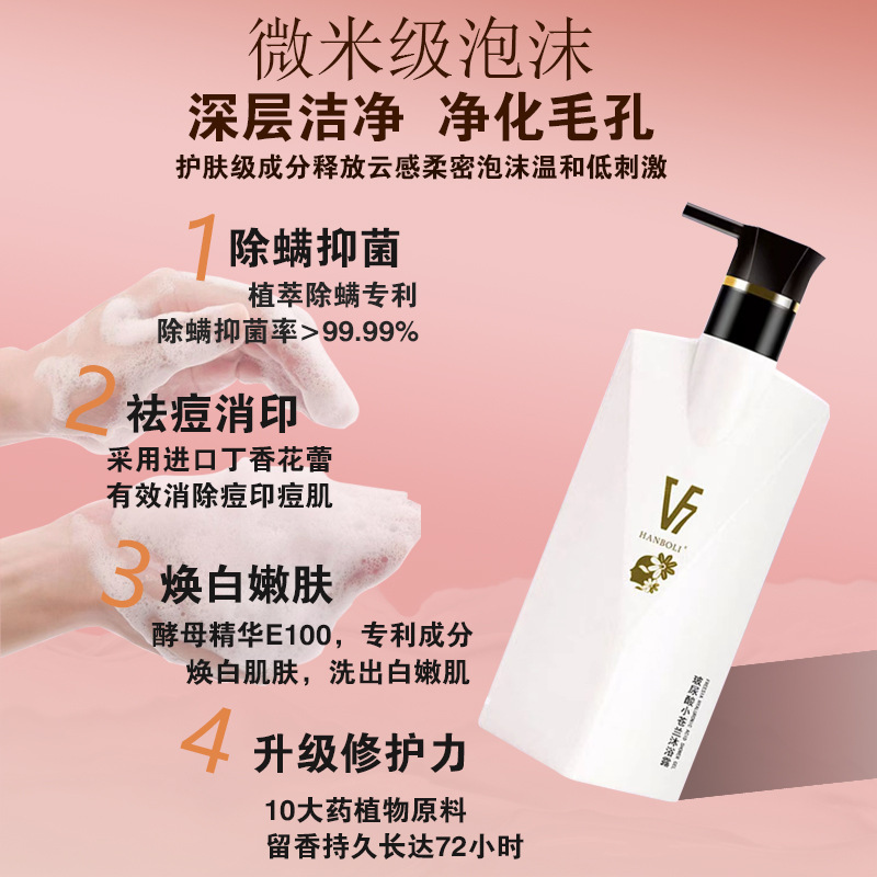 小蒼蘭沐浴露OEM代加工