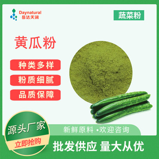 沖飲代餐粉黃瓜粉OEM代加工
