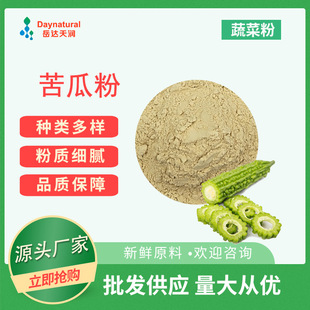 烘培面食散裝苦瓜粉超細粉沖飲脫水苦瓜粉