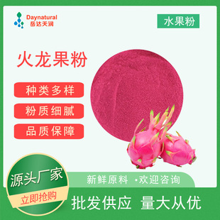 水果粉 凍干紅火龍果粉