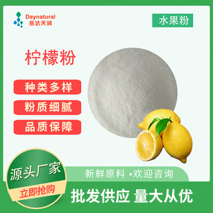 水果粉 檸檬粉 沖調(diào)飲品OEM代加工