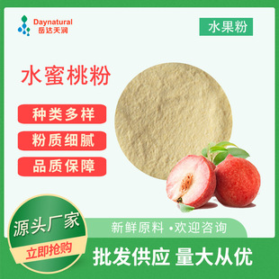 水果粉水蜜桃粉OEM代加工