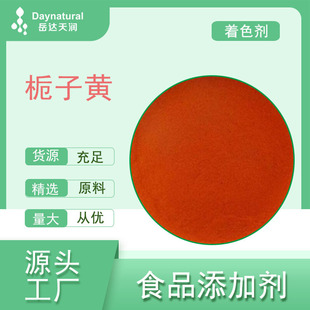 水溶性梔子黃色素OEM代加工