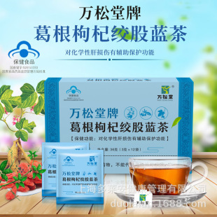 葛根枸杞絞股藍(lán)茶藍(lán)帽保健菊花決明子茶玉米須桑葉茶包養(yǎng)生茶