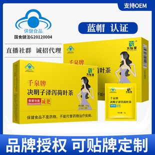 決明子澤瀉荷葉茶OEM代加工