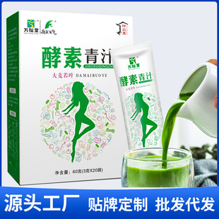 大麥若葉青汁粉OEM代加工
