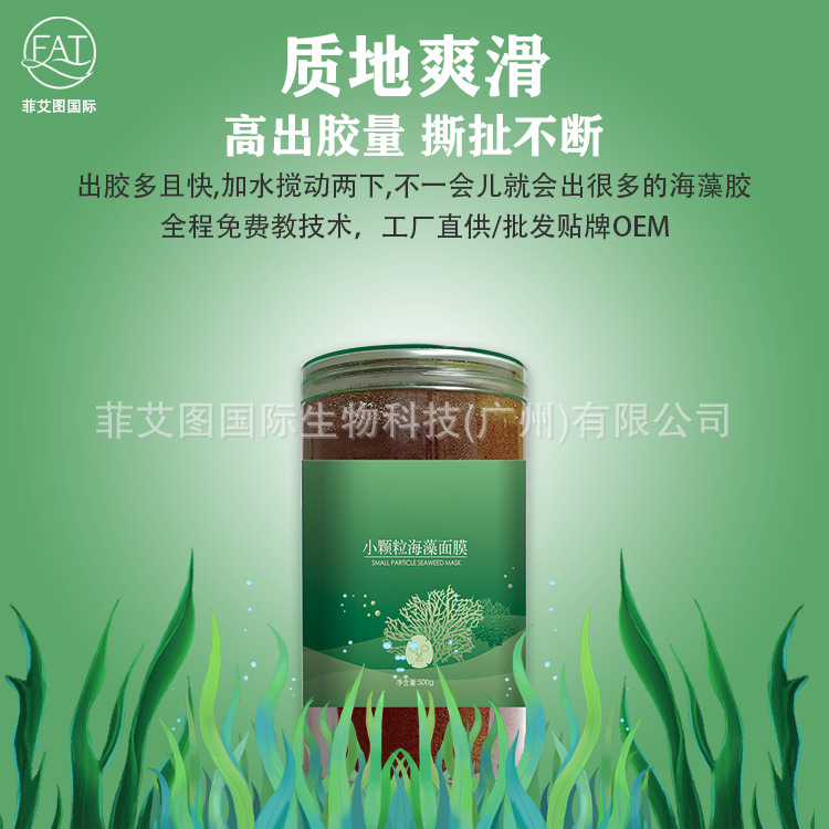 海藻面膜細(xì)膩補(bǔ)水保濕滋潤水嫩水潤肌膚OEM代加工
