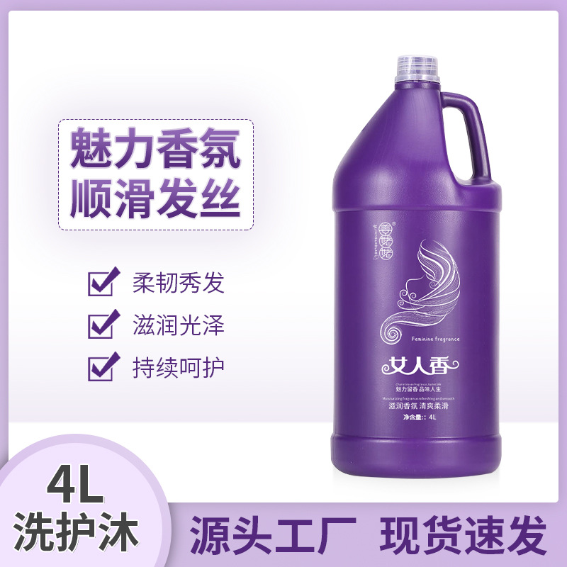 發(fā)廊滋潤女人香洗發(fā)水酒店會(huì)所專用洗護(hù)沐浴OEM代加工