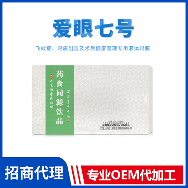 愛眼七號(hào) 藥食同源飲品OEM代加工