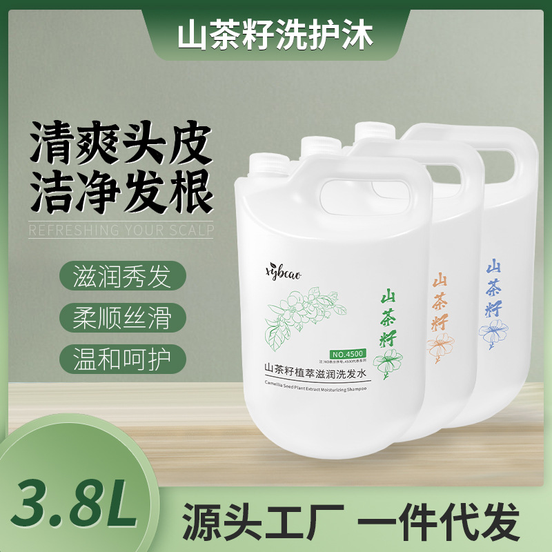 滋潤控油山茶籽洗發(fā)水護(hù)發(fā)素沐浴露植萃大容量洗護(hù)沐OEM代加工