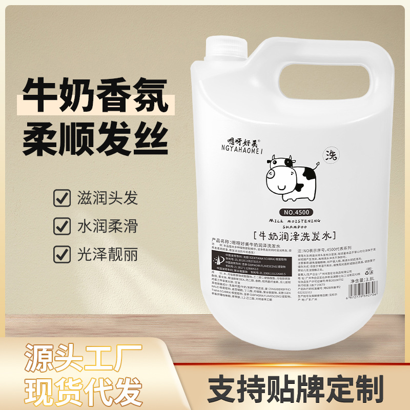 滋潤美肌牛奶味洗發(fā)水護(hù)發(fā)素沐浴露乳大容量保濕嫩膚OEM代加工