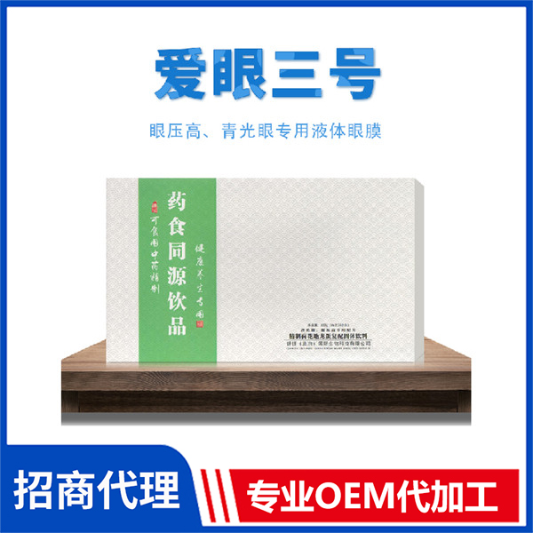 愛眼三號(hào) 藥食同源飲品批發(fā)
