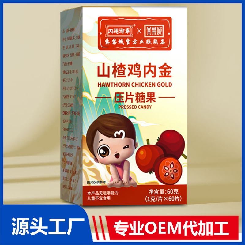 山楂雞內(nèi)金壓片糖果OEM貼牌代加工源頭廠家