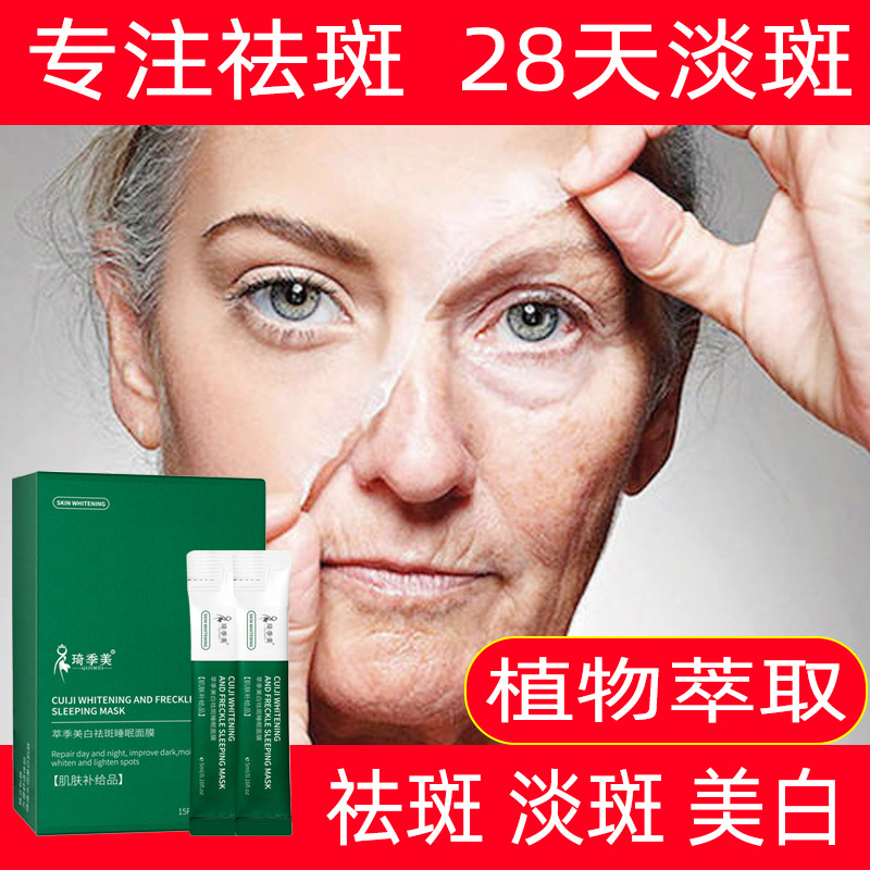特證睡眠面膜 美白祛斑面膜懶人免洗補(bǔ)水保濕提亮舒緩敏感肌可用OEM代加工