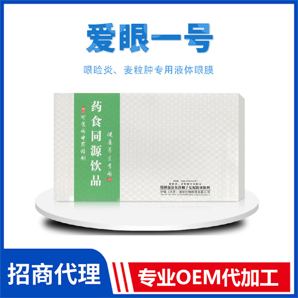 愛眼一號(hào) 藥食同源飲品內(nèi)服眼健康產(chǎn)品批發(fā)定制