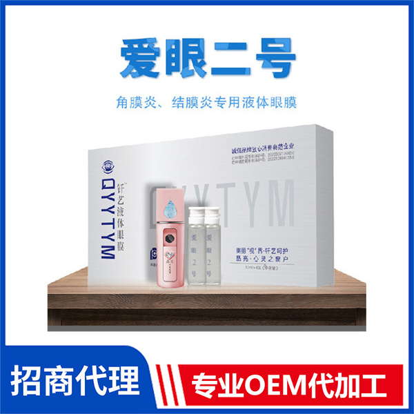 愛眼二號 液體眼膜生產(chǎn) 北京液體眼膜批發(fā) 外用釬藝液體眼膜