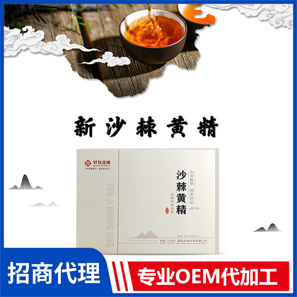 沙棘黃精復配固體飲料 營養(yǎng)代餐粉OEM定制代加工廠家