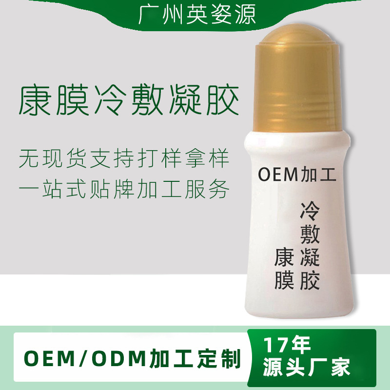 活絡草本萃取液 道圣頸腰背關節(jié)發(fā)熱冷敷凝膠OEM代加工