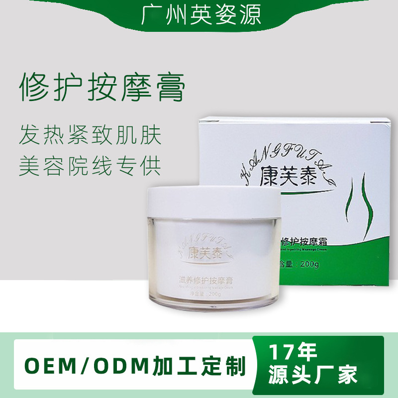 康芙泰滋養(yǎng)修護(hù)按摩霜 美容院發(fā)熱霜 發(fā)熱膏身體按摩膏OEM代加工
