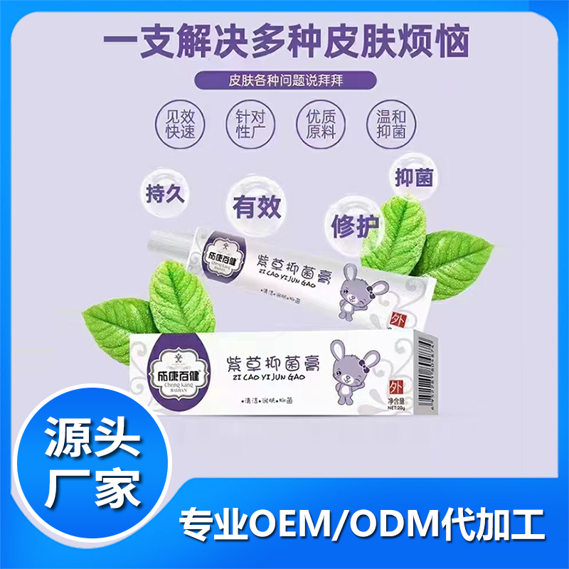 紫草抑菌膏OEM貼牌定制蚊蟲(chóng)叮咬止癢紫草膏艾草香茅兒童清涼舒緩膏加工