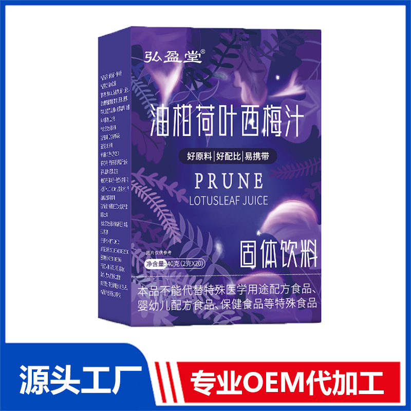 油柑荷葉西梅汁OEM 酸梅湯風(fēng)味固體飲料貼牌定制