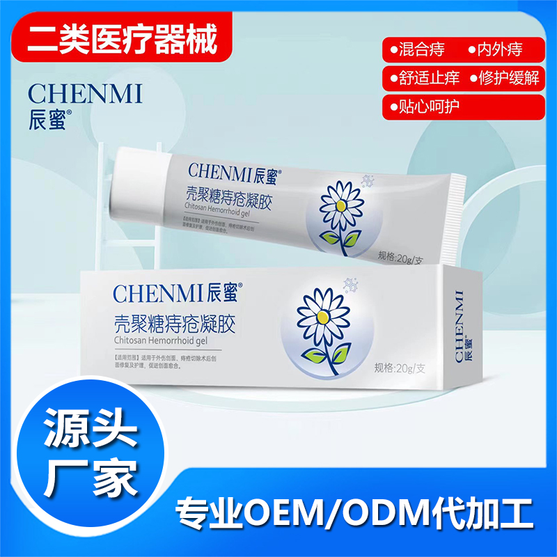 殼聚糖痔瘡凝膠 醫(yī)用痔瘡凝膠痔瘡膏內(nèi)消痔冷敷凝膠外用定制