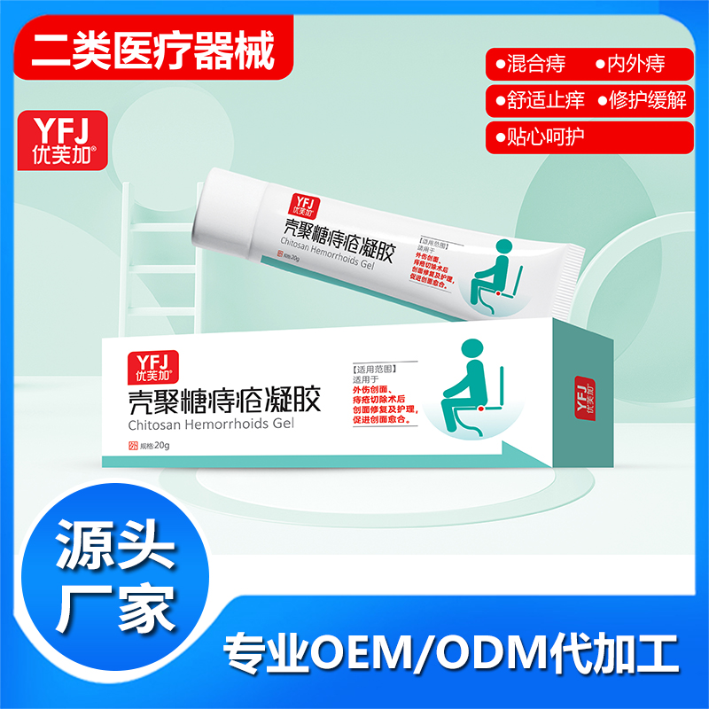 殼聚糖痔瘡凝膠OEM貼牌 二類醫(yī)療器械代工源頭廠家