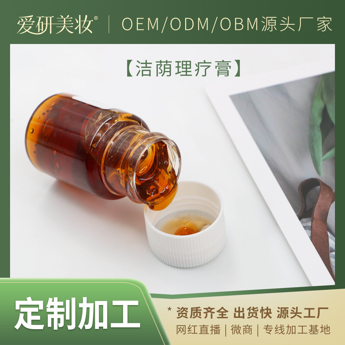 美容院潔陰理療膏oem