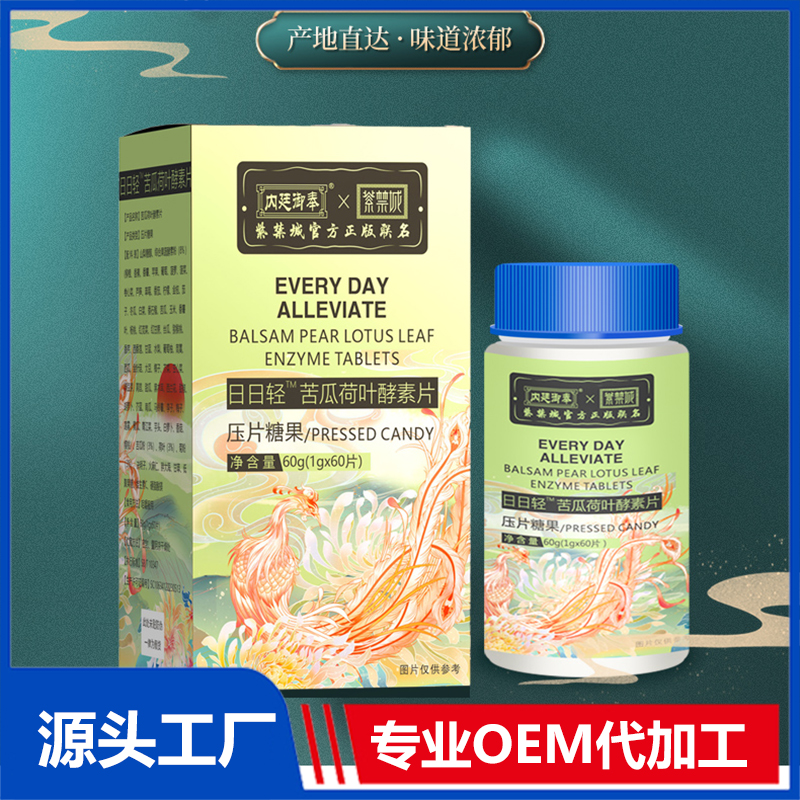 苦瓜荷葉酵素片OEM貼牌代加工源頭廠家