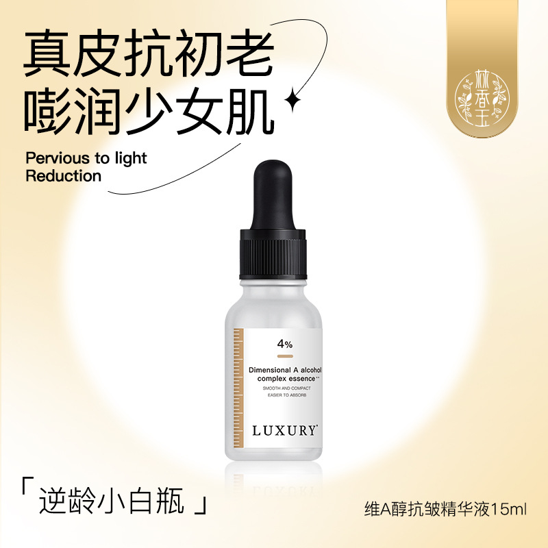 林香玉視黃醇精華液OEM代加工