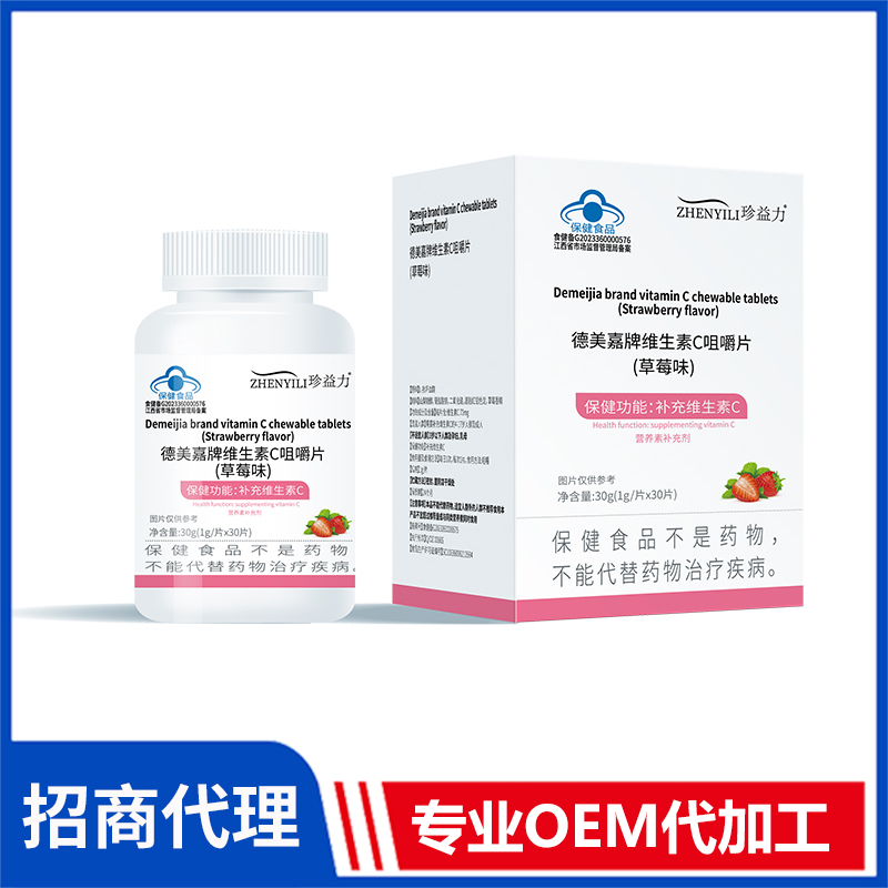 德美嘉牌維生素C咀嚼片OEM 片劑代加工廠家