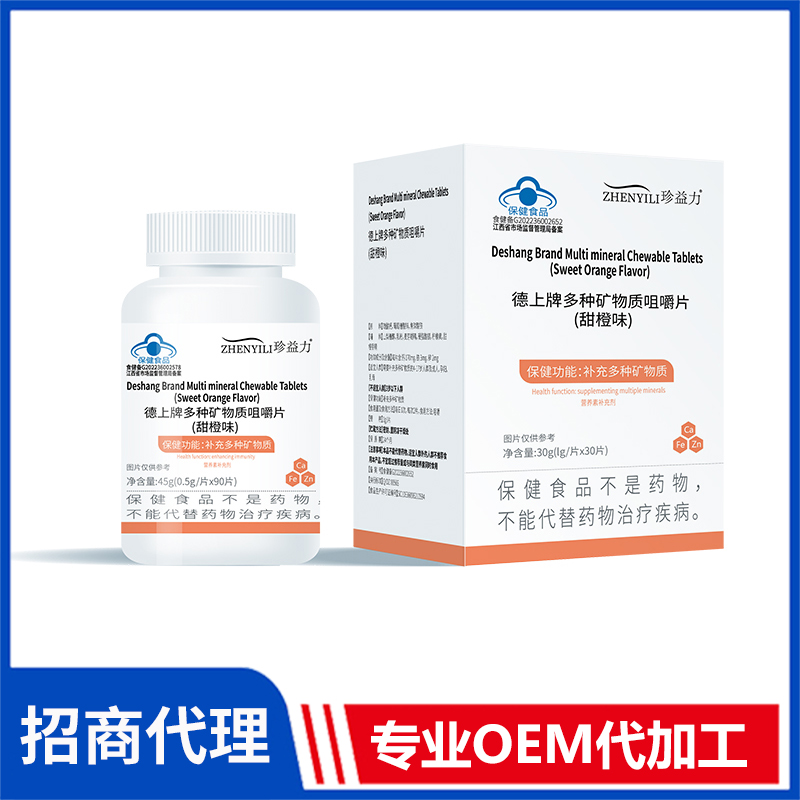 德上牌多種礦物質(zhì)咀嚼片 保健食品片劑代加工廠家