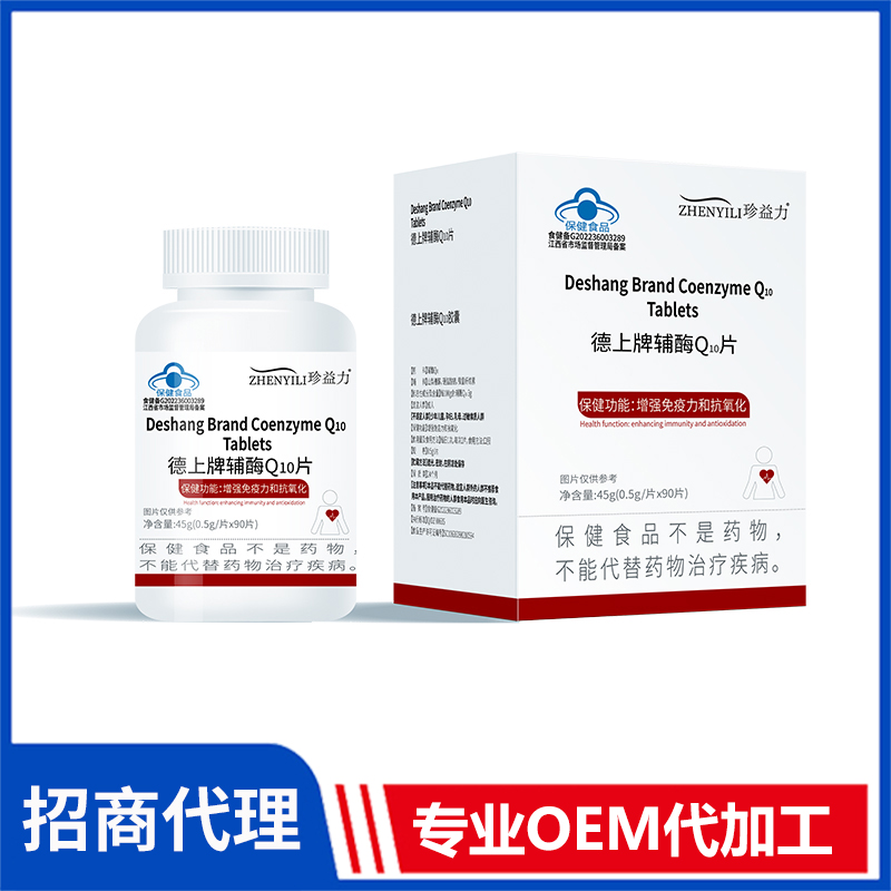 德上牌 輔酶Q10片代加工廠家 片劑維生素礦物質(zhì)咀嚼片OEM