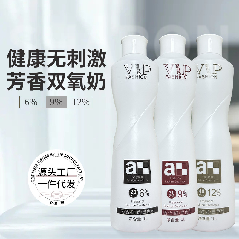 美發(fā)專用不刺激雙氧奶理發(fā)店專用溫和美發(fā)雙氧乳OEM代加工