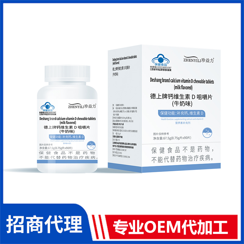德上牌鈣維生素D咀嚼片牛奶味 微量元素片劑OEM廠家