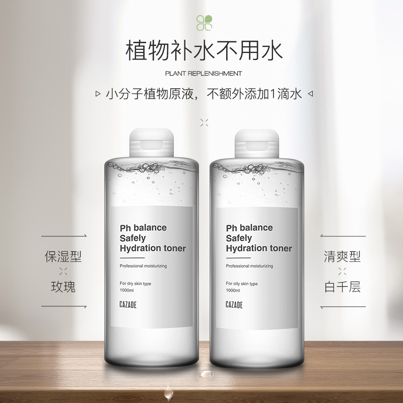 卡姿圖六號平衡水補(bǔ)水保濕平衡水OEM代加工