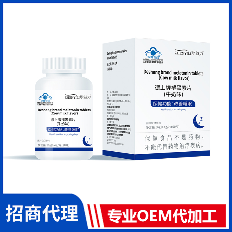 德上牌 褪黑色片OEM 牛奶味 微量元素片劑代加工