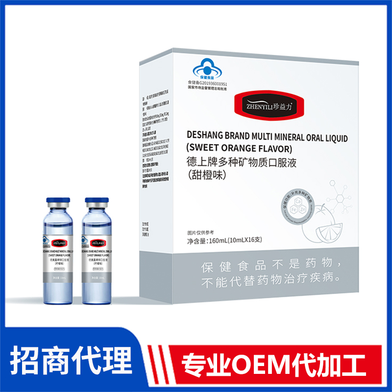 多種礦物質(zhì)口服液oem 保健食品口服液劑代加工