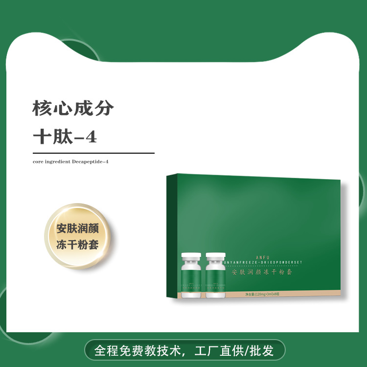 安膚潤顏凍干粉激活細(xì)胞加快修復(fù)皮膚細(xì)胞代謝修復(fù)肌膚OEM代加工